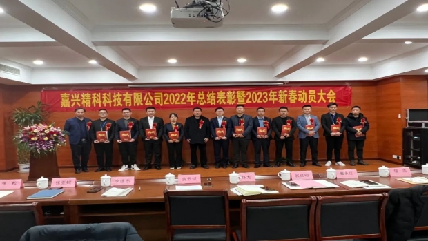 嘉兴06545刘伯温有限公司2022年总结表彰暨2023年新春动员大会